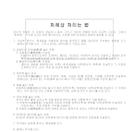 차례상차리는법 차례상차리는법